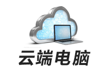 云電腦